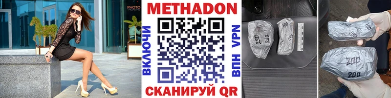 МЕТАДОН methadone Балаково